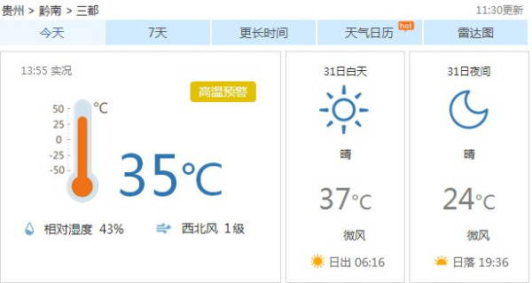 派村天气预报更新通知