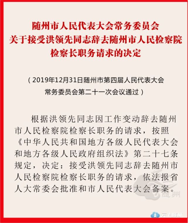 随州市建设局人事任命揭晓，塑造未来城市新篇章的领导者亮相