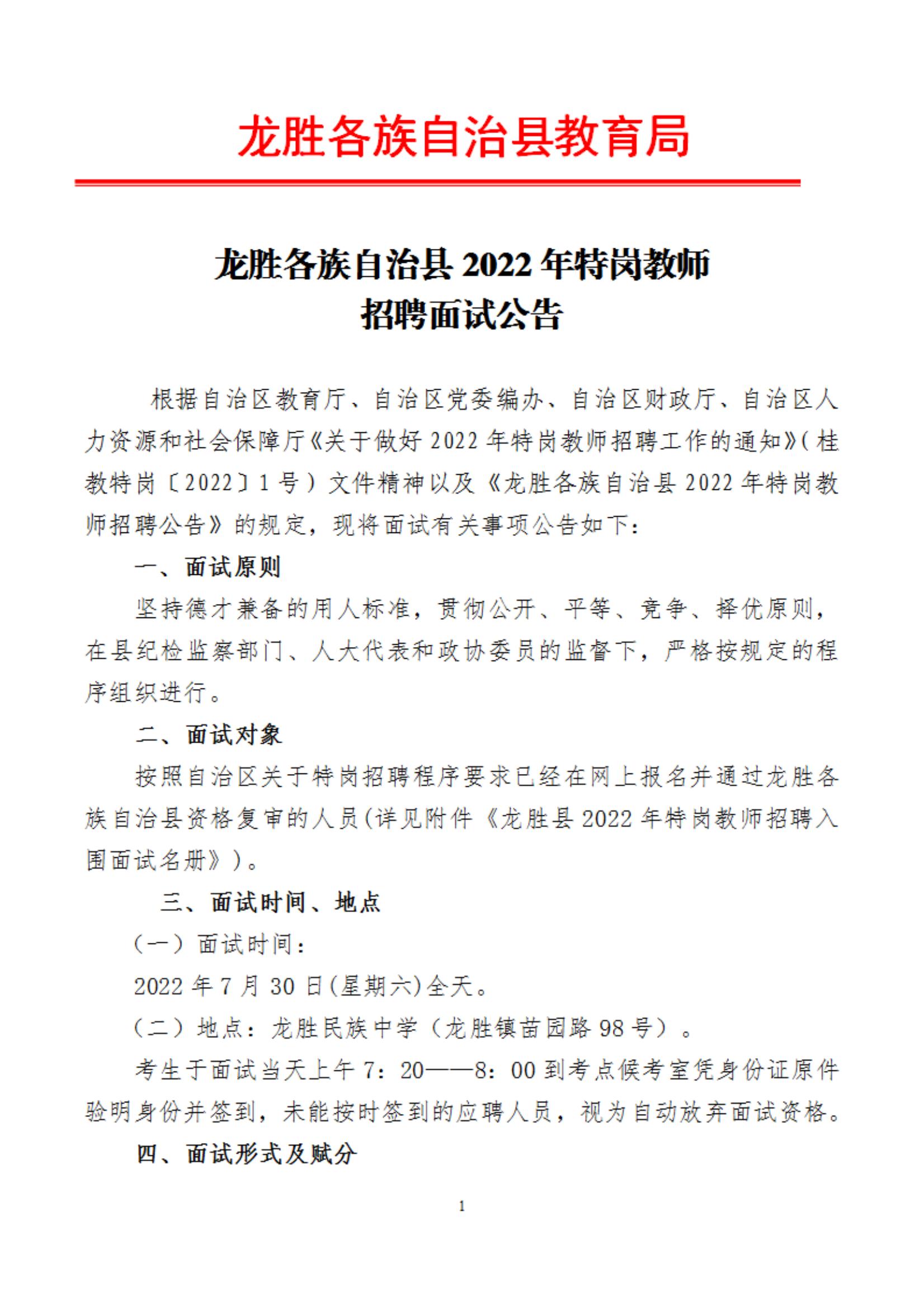 龙胜各族自治县人民政府办公室最新招聘公告概览