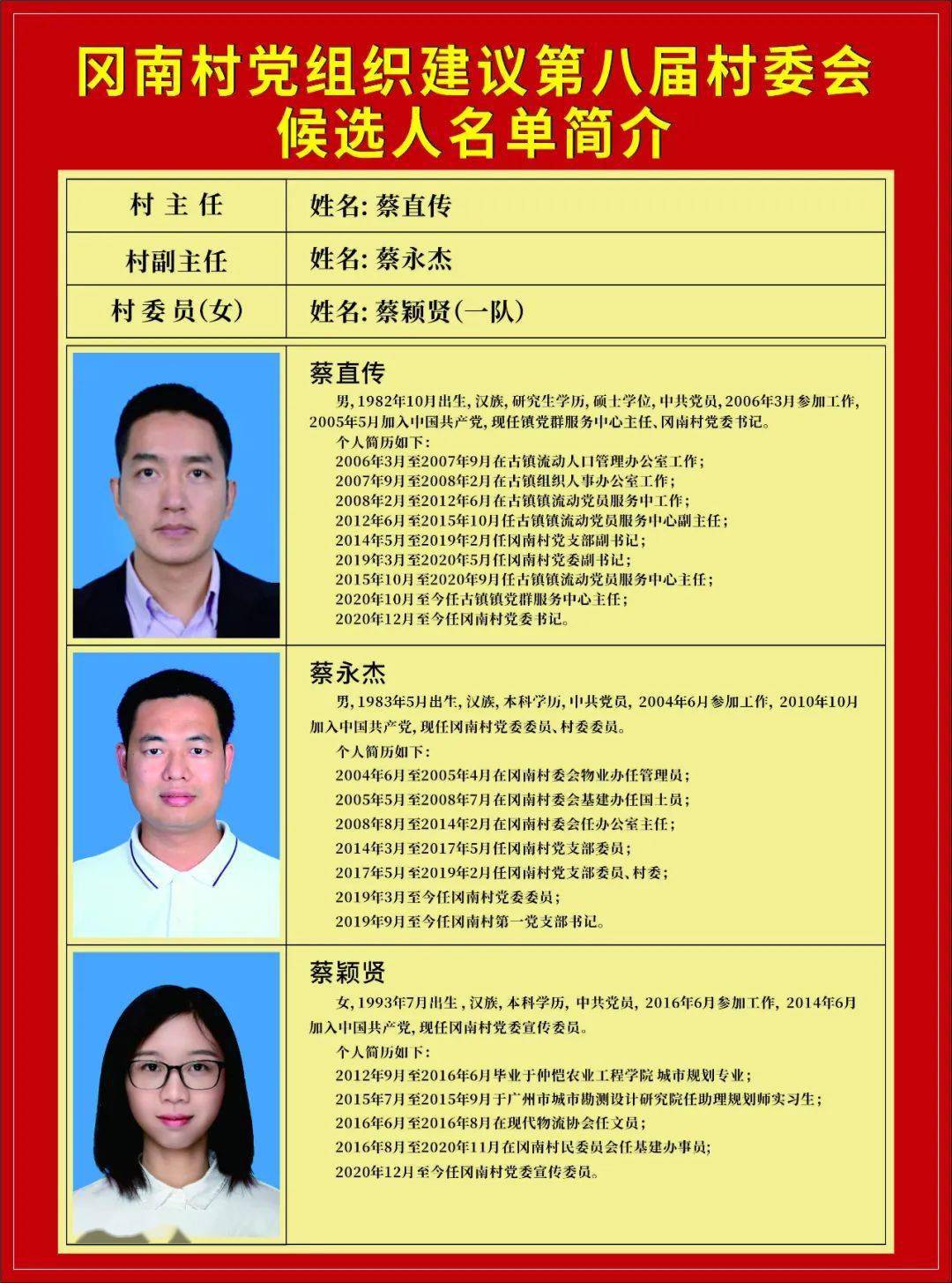 同色村最新人事任命动态与影响分析