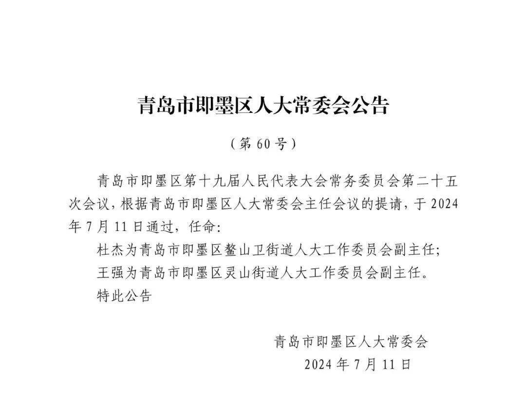 杜白村民委员会人事任命新鲜出炉