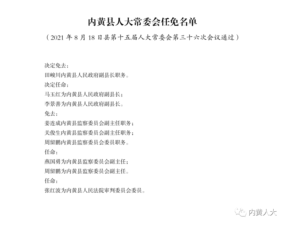 内黄县人民政府办公室人事任命，开启未来发展新篇章